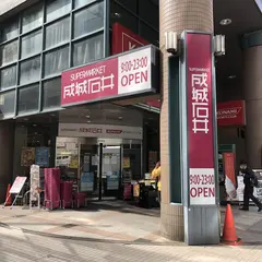 成城石井自由が丘店