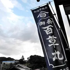 長野県製薬