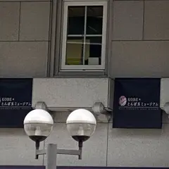 KOBEとんぼ玉ミュージアム