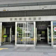 滋賀県立武道館