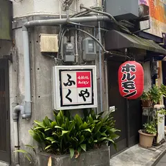 ふくや