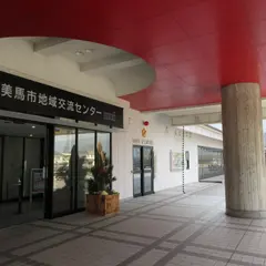 美馬市地域交流センター ミライズ