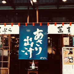 蕎麦と天ぷらやまうち