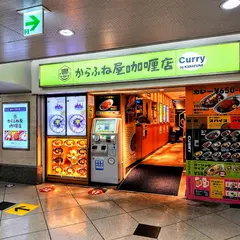からふね屋咖喱店