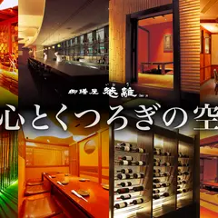 御膳屋 菴離