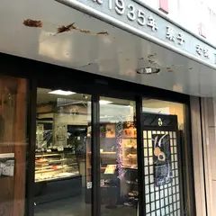 南島製菓（株）浮島通り店