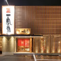一風堂 倉敷店