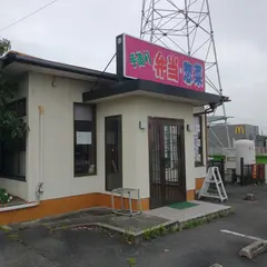 天勝