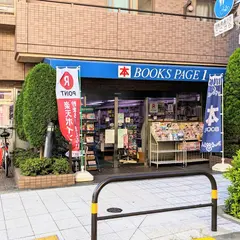 （有）ブックスページワン 北綾瀬店