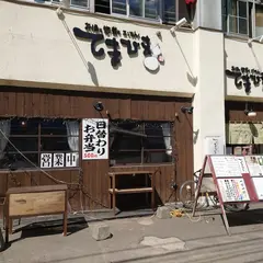 てまひま
