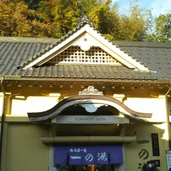 一の湯