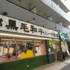 ニード牧場 青木店