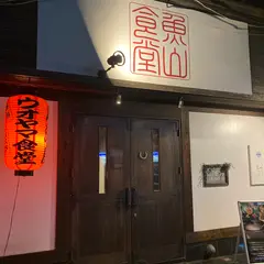 ウオヤマ食堂
