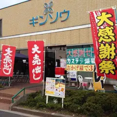 （株）銀装 藤沢工場直売所