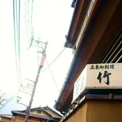 竹香本店