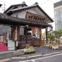 うばがもちや本店