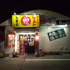 極上ラーメン・美華房（びかぼー）