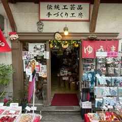 祐馬工芸 日本橋ゆうま