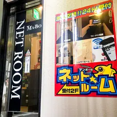 ネットルームマンボー 荻窪店