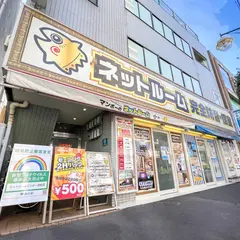 ネットルームマンボー 原町店