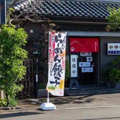 ら～めん華麗なる無花果 -いちじく-