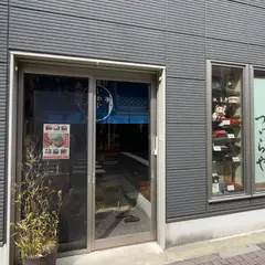 岩井つづら店