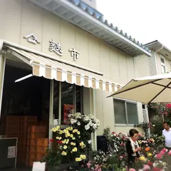 麩市