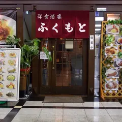 ふくもと 船場店