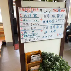味味香 西別所店