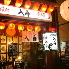入舟