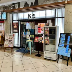 柳家 フェザン2号店