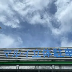 マルイ立体駐車場