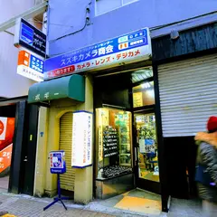 スズキカメラ商会