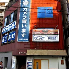 我楽多屋