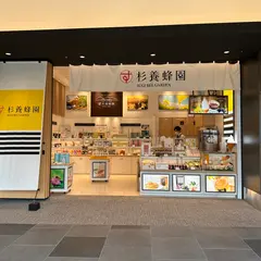 杉養蜂園