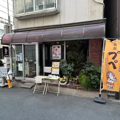 喫茶 プペ