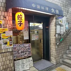中国料理 大徳
