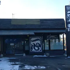 手打ラーメン一心