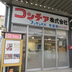 コンチア