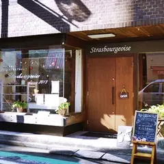 ストラスブルジョワ