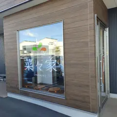 旬菜うちごはん菜々家 鶴田店