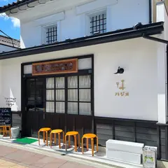 ハジメ(旧湯川村はじめ堂)