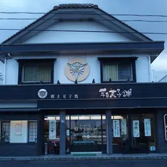 平吾菓子舗