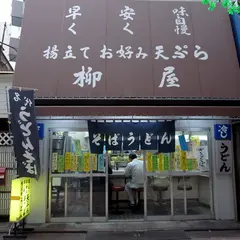 柳屋そば店