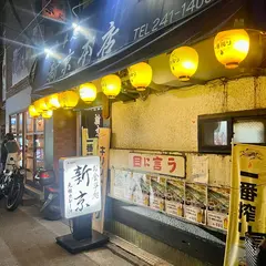 新京お食事処本店