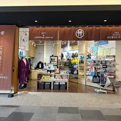 くろちく羽田エアポートガーデン店