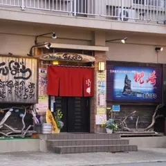 魚処まんぼう