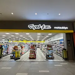 薬 マツモトキヨシ 羽田エアポートガーデン店