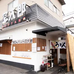 空太郎