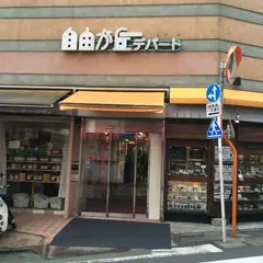 自由が丘デパート
